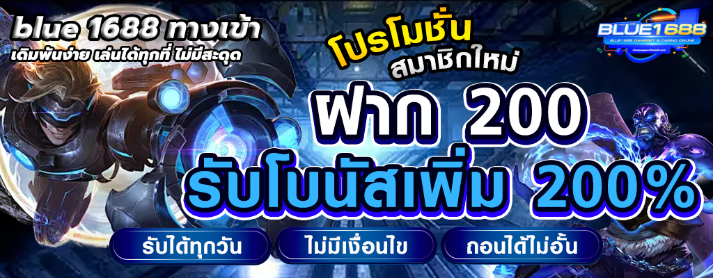 blue 1688 ทางเข้า